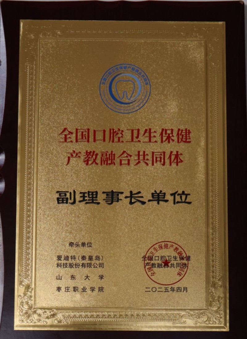 山东力明科技职业学院荣膺 “全国口腔卫生保健产教融合共同体副理事长单位”称号